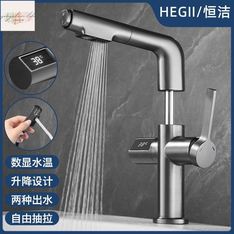 廚房龍頭 廚房用龍頭 廚房冷熱水龍頭 HEGII/恆潔水渡拉絲槍灰數顯面盆廚房水槽旋轉抽拉昇降