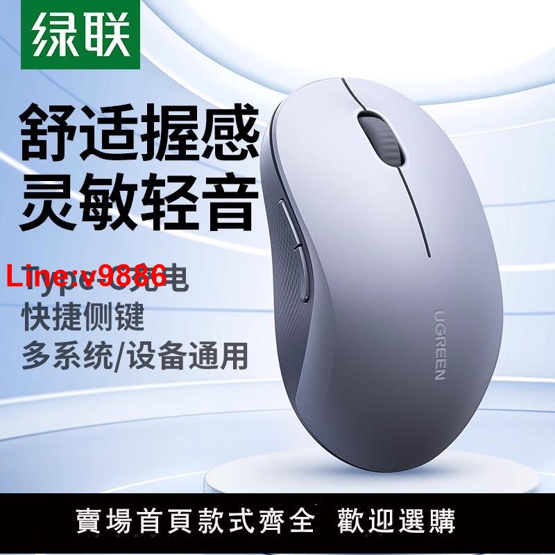 【臺灣公司 超低價】綠聯無線滑鼠藍牙靜音大小手電競雙模人體工學筆記本電腦辦公滑鼠