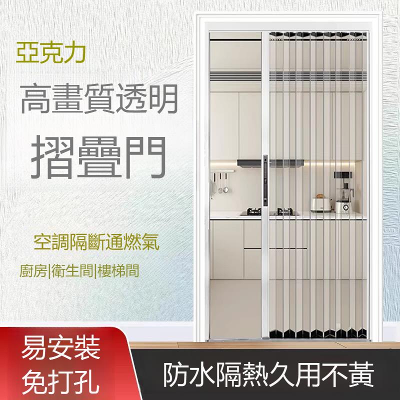 鋁合金 疊推拉門 亞克力透明水晶板浴室廚房臥室空調隱形隔斷折疊門