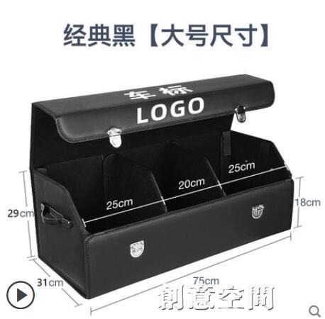 汽車後備箱儲物收納盒車載神器車用整理尾箱車內必備箱子用品大全 幸福驛站