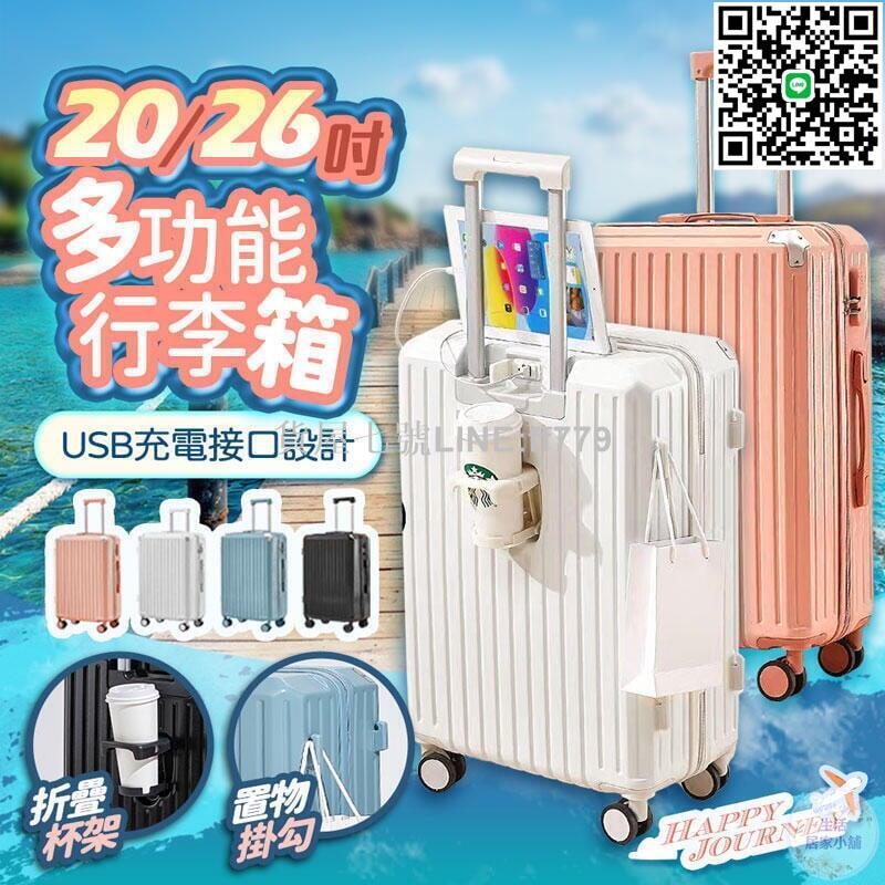 【貨屋七號】馬卡龍系列行李箱臺灣賣家保固更安心 行李箱 登機箱 旅行箱 杯架設計 大容量 密碼鎖 行李箱 萬向靜音滑輪