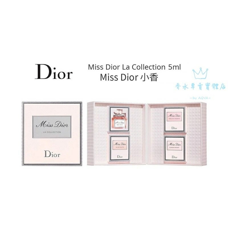 DIOR迪奧 5ML Miss Dior 淡香水 / Miss Dior 淡香精 / 花漾迪奧精萃淡香精 / 花漾淡香水