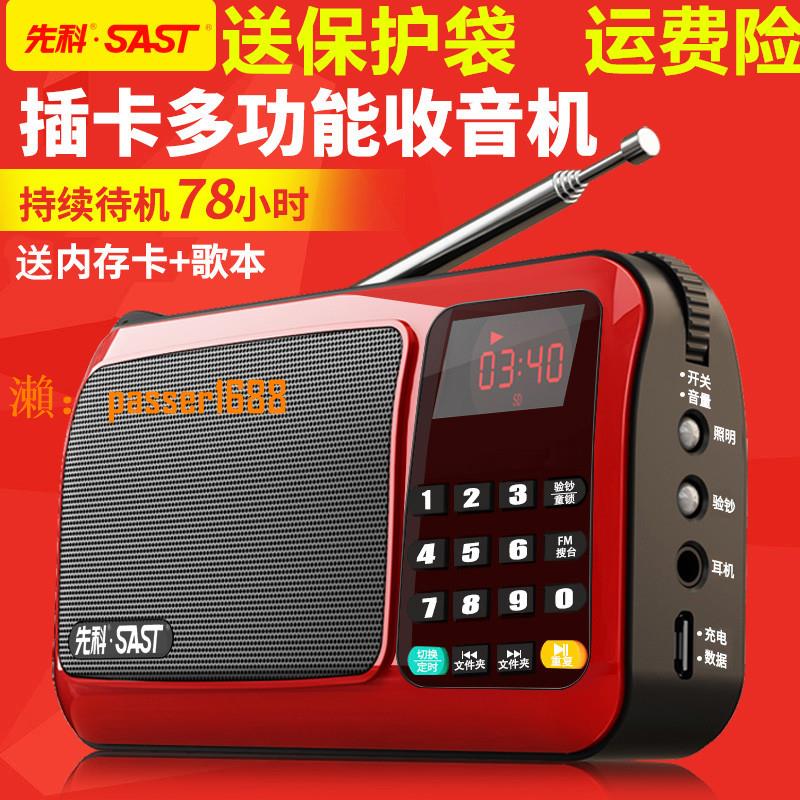 【可開發票】SAST/先科 T50收音機老年迷你小音響插卡小音箱便攜式播放器T-50
