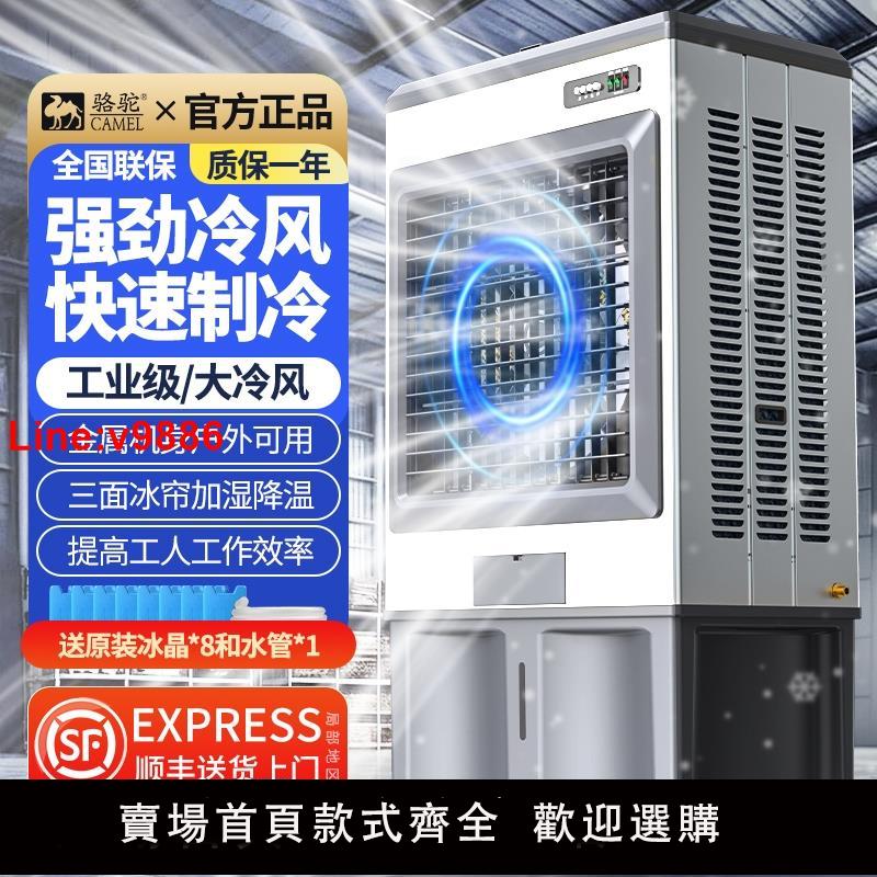 【臺灣公司 超低價】駱駝大型工業冷風機工廠商用冷氣機水冷空調風扇車間蒸發式冷風扇