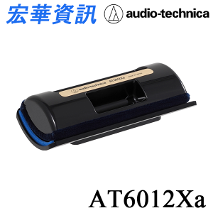 (現貨)Audio-Technica鐵三角 AT6012Xa 黑膠唱片 乾式清潔刷組