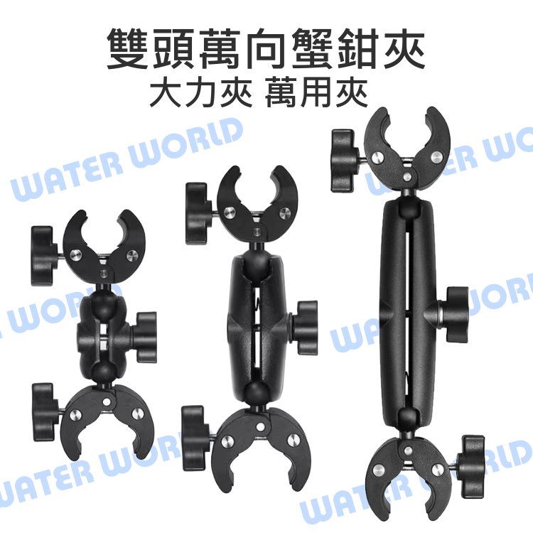 【中壢NOVA-水世界】車載拍攝支架【雙頭萬向蟹鉗夾】萬用夾 大力夾 圓管 橫桿 25mm 球頭