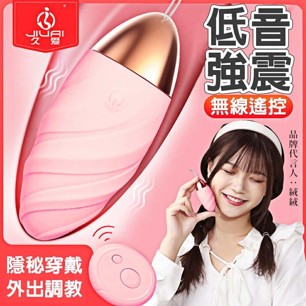 無線跳蛋 情趣性玩具  浪潮10頻螺紋體驗遙控跳蛋-粉【本商品含有兒少不宜內容】