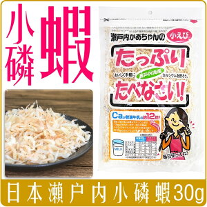 《 Chara 微百貨 》 日本 瀨戶內 小磷蝦 小蝦米 開封 即食 拌飯 拌麵 30g 團購 批發