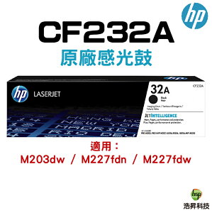 HP CF232A 32A 原廠感光滾筒 適用 M203dw M227fdn M277fdw