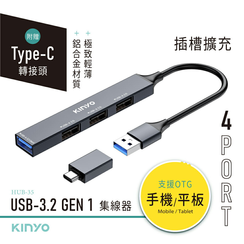 KINYO/耐嘉/USB+C超薄多合一集線器/HUB-35/USB3.2/4孔USB/5 Gbps/支援OTG