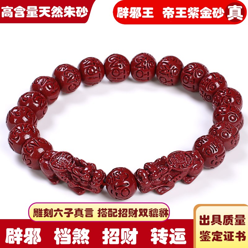 高純度天然原礦硃砂紫金砂刻六子真言雙貔貅手串辟邪轉運招財手鏈
