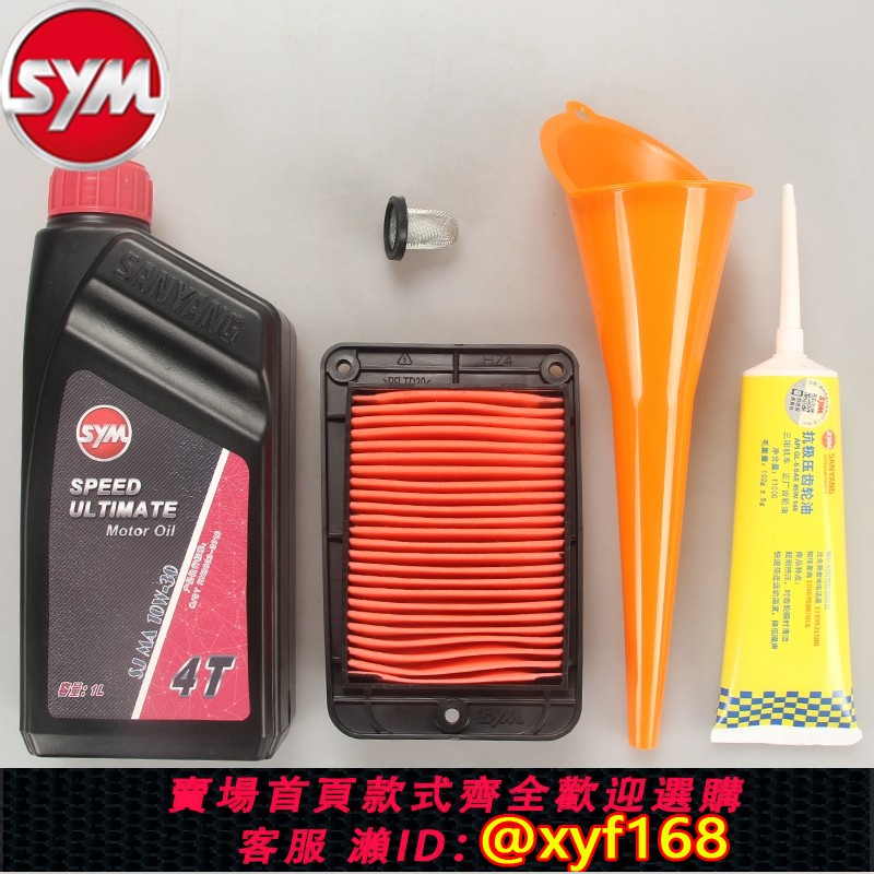 {保固一年 可打統編}SYM 三陽 125T-10-22 行125/蜂鳥/迪爵 礦物質機油空濾齒輪油保養