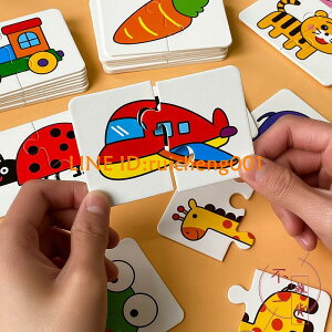 兒童玩具益智配對卡幼兒拼圖平圖智力動腦啟蒙早教男孩女孩【不二雜貨】