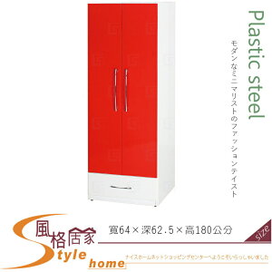 《風格居家Style》(塑鋼材質)2.1尺開門衣櫥/衣櫃-紅/白色 034-02-LX