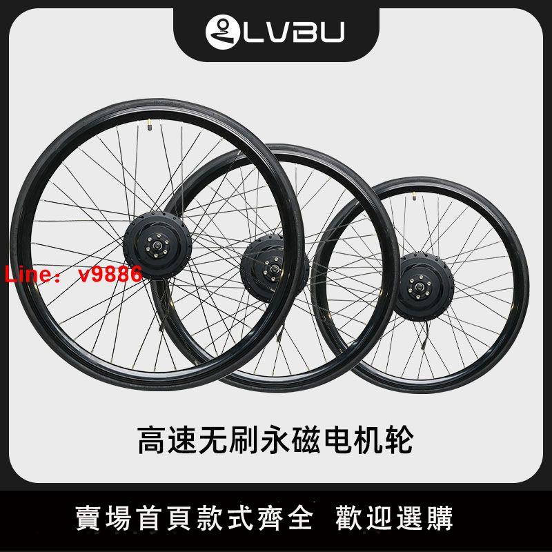 【臺灣公司 超低價】呂布雲輪腳踏車前後輪山地車改電動 高速無刷輪轂電機防水零配件【15天內發貨】