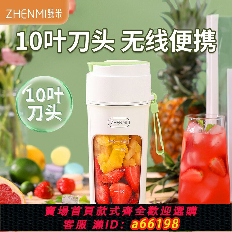 【臺灣公司 可開發票】臻米榨汁機小型便攜式家用多功能炸水果器無線充電電動榨果汁機