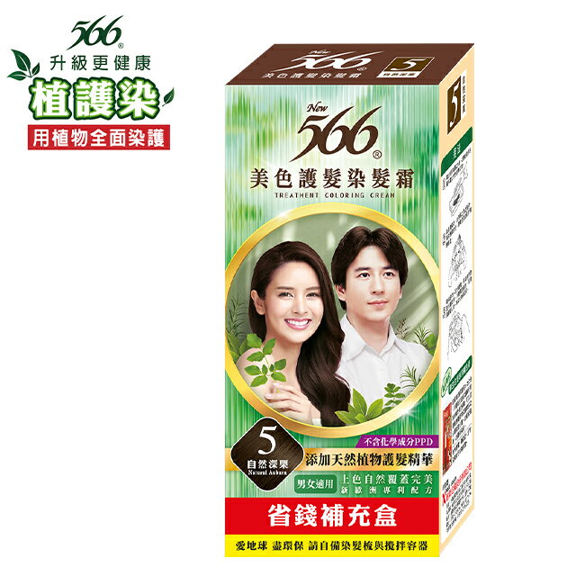 566美色護髮染髮霜 省錢補充盒 5自然深栗 1