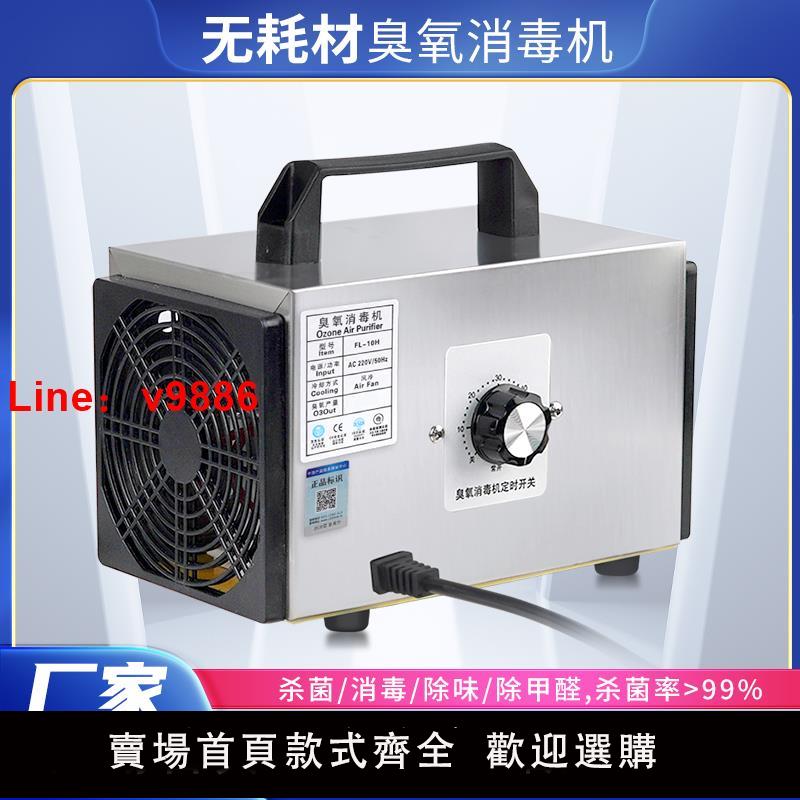 【臺灣公司 可開發票】臭氧消毒機家用空氣除甲醛消毒殺菌除臭除異味臭氧發生器空氣凈化
