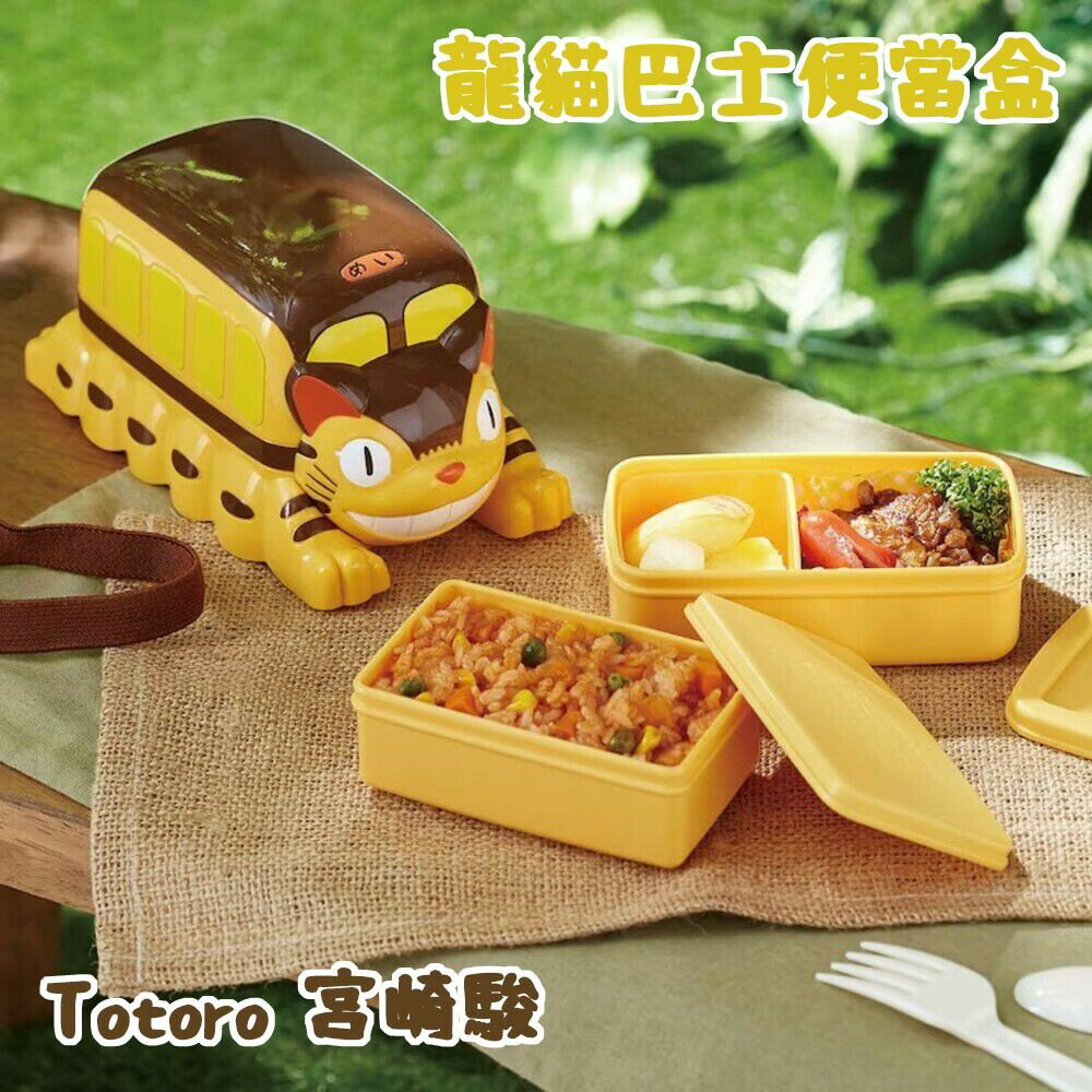 Totoro 宮崎駿 龍貓巴士 兒童便當 便當盒 分隔盒 附束帶 野餐 露營 郊遊 餐盒 - 宮崎駿 龍貓巴士 兒童便當 便當盒 分隔盒 附束帶 野餐 露營 郊遊