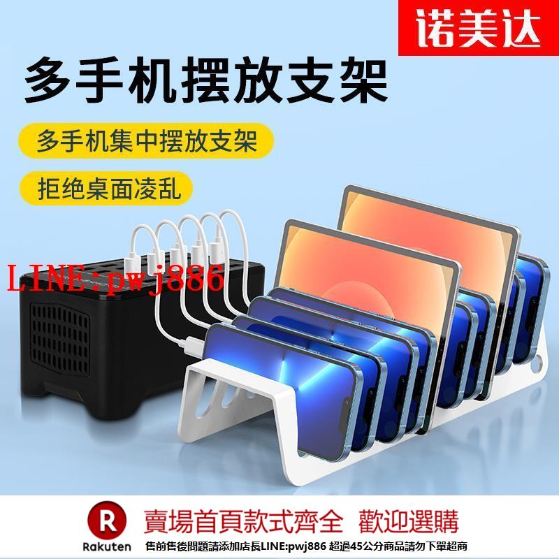【諮詢客服驚喜多多】群控手機平板多功能支架工作室微商專用充電展示散熱多用途多卡位放置桌面架多臺手機多口橫放收納擺放架子【注意！下單滿500出貨】