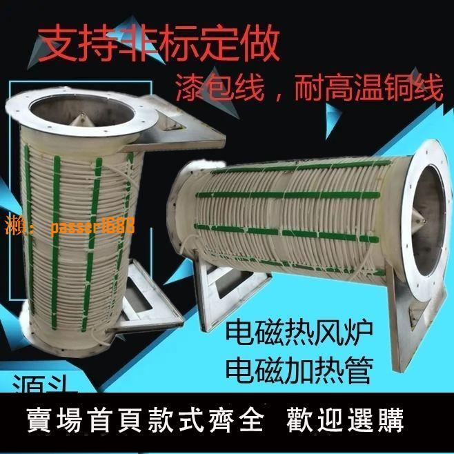 【可開發票】新型電磁熱風管(不帶加熱線圈)電磁熱風爐 工業磁能熱風烘干采暖