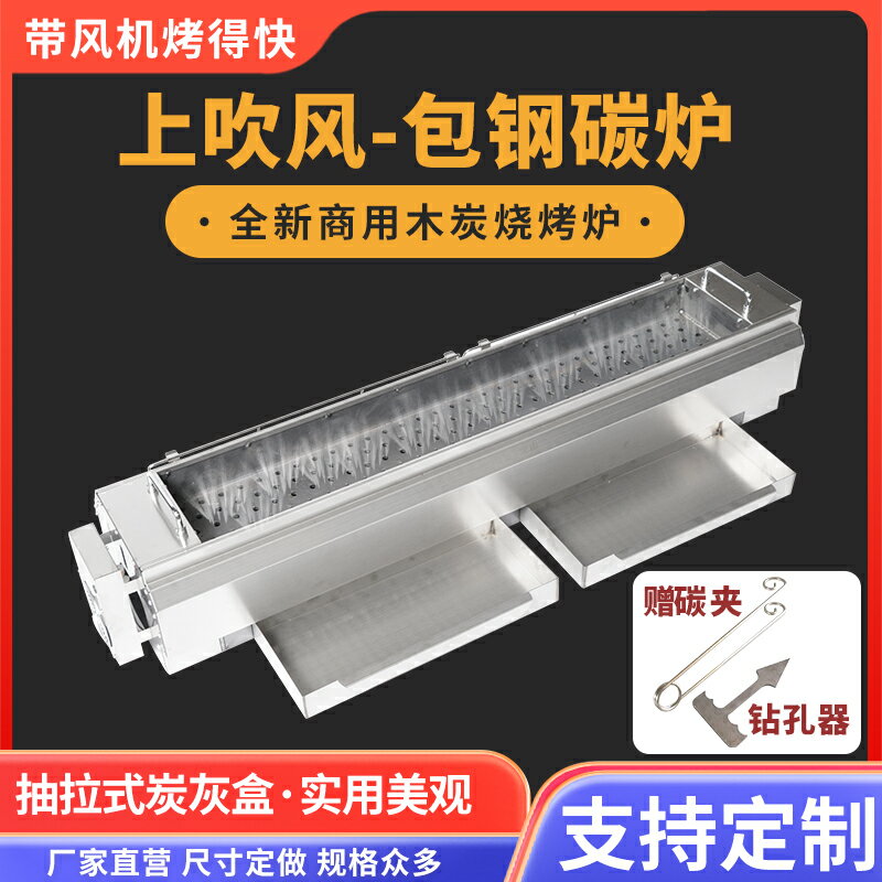 【臺灣公司 可開發票】商用包鋼碳爐燒烤爐加厚不銹鋼擺攤夜市戶外爐子風機款木炭燒烤架