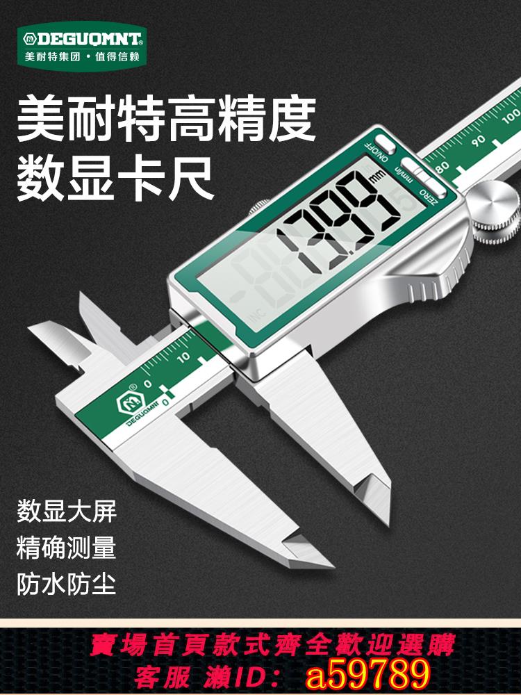 【臺灣公司 可打統編】美耐特數顯遊標卡尺高精度小型工業級不銹鋼電子油標卡尺數字顯示