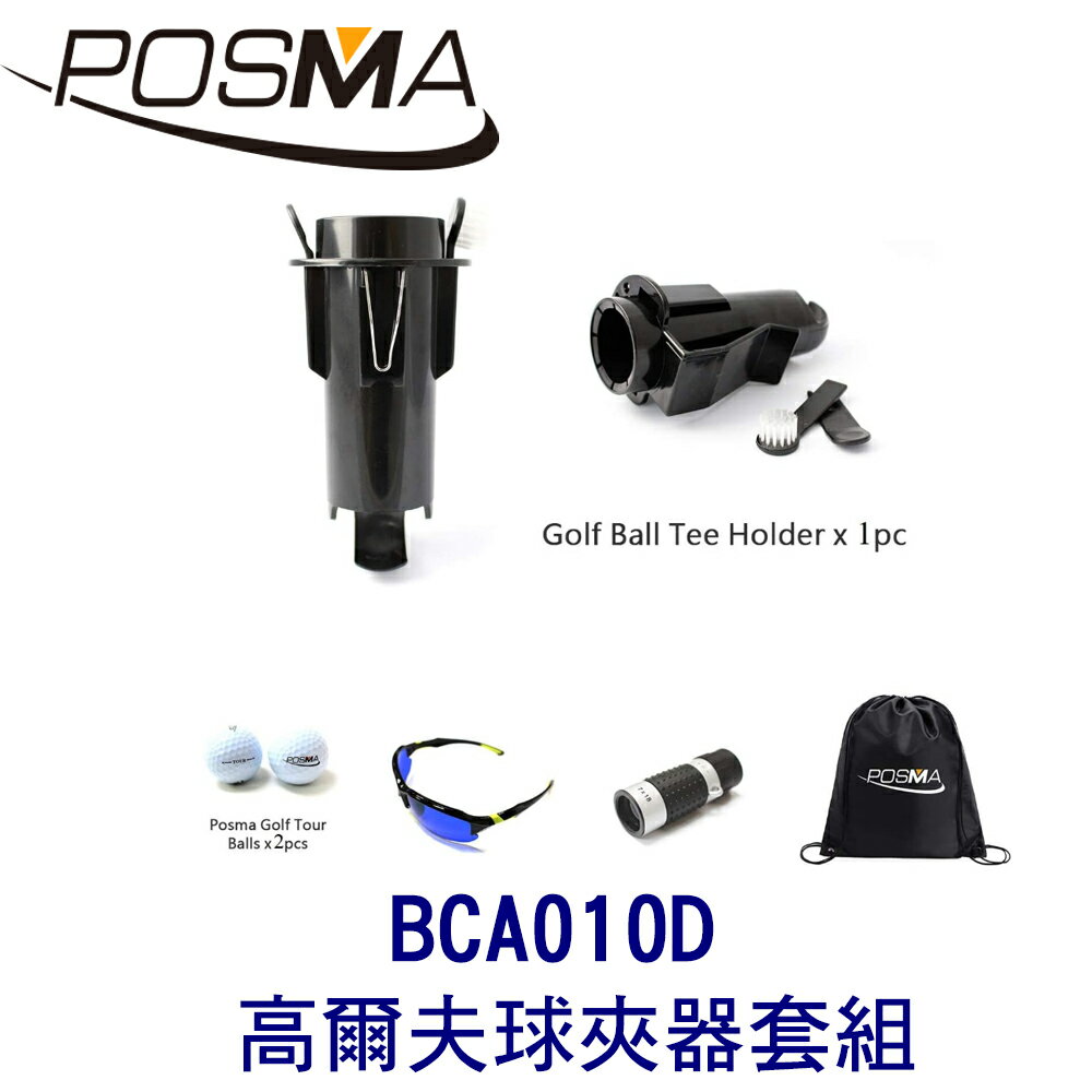 POSMA 高爾夫球夾器 搭2件套組 贈灰色束口收納包 BCA010D