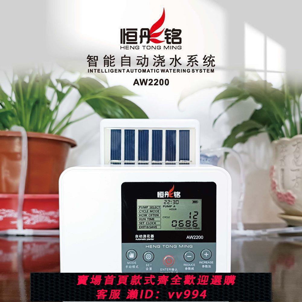 【最低價 公司貨】恆彤銘 雙泵太陽能自動澆花器澆水器噴霧控制器滴灌系統滴水器