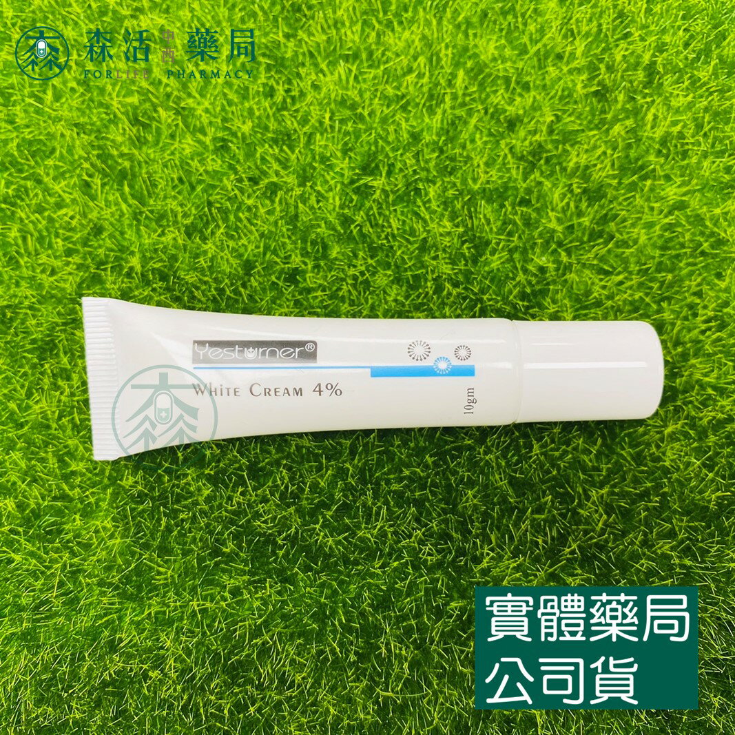 藥局現貨 [杏輝] 雅佛麗露 嫩白霜 4% 10g
