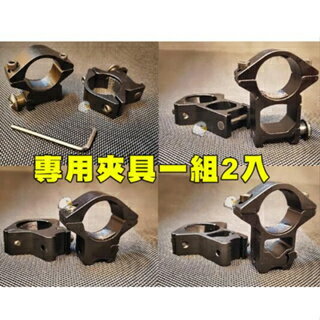 【翔準】瞄準專用夾具25mm 手電筒-紅外線-綠雷色都可(高寬.低寬.高窄.低窄) 生存遊戲 魚骨 寬軌