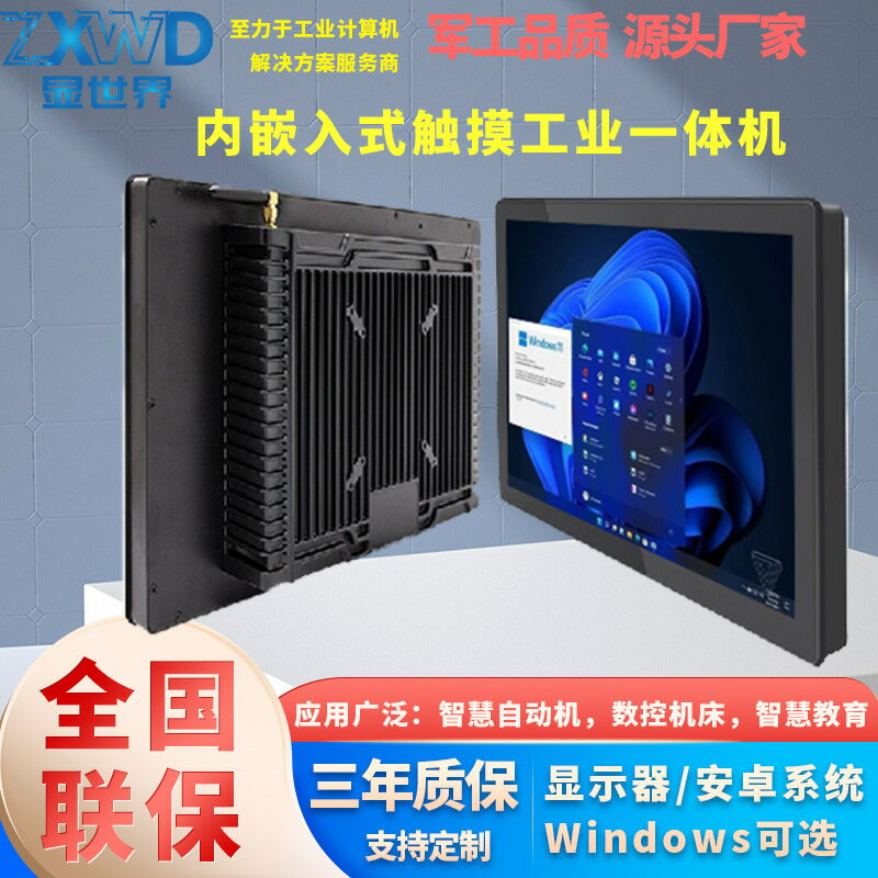 【嵌入式工控】工業一體機 觸控螢幕 電容觸控 工控機 POE供電 10.1吋 12吋 15.6吋 17吋 19吋 多尺寸可選 防塵防水 穩定耐用 工廠自動化專用