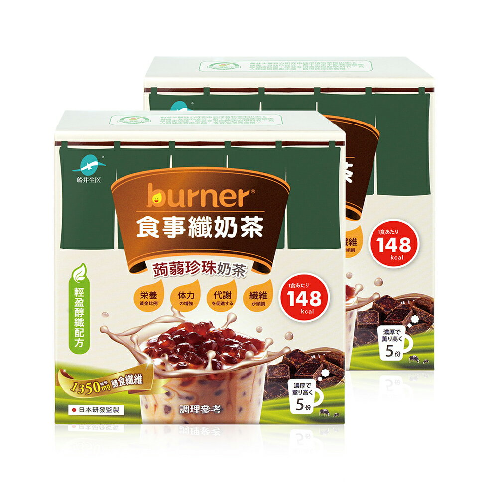 船井burner倍熱x3點1刻 食事纖奶茶+經典蒟蒻珍珠(5份/盒)x2盒 1
