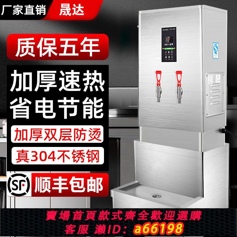 【臺灣公司 可開發票】全自動電熱開水器商用開水機大容量開水器酒店燒水器奶茶店飲水機