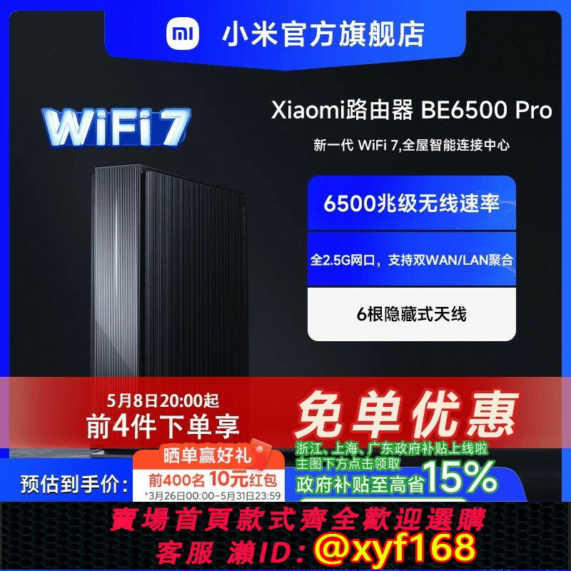 {保固一年 可打統編}小米Xiaomi路由器BE6500Pro路由器WiFi7家用千兆高速全屋覆蓋學生宿舍大戶型全千兆埠5Gwifi