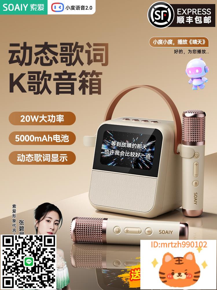 索愛GC200Pro歌詞K歌音響家用麥克風話筒一體家庭KTV禮物音箱-時尚精品