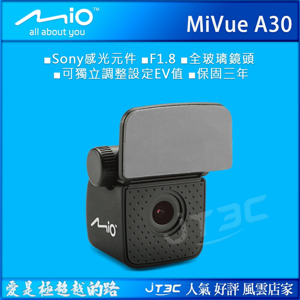 Mio MiVue A30 夜視強化1080P後鏡頭行車記錄器