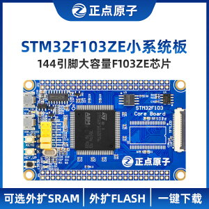 開發板 正點原子STM32F103ZET6小系統板ARM開發板核心嵌入式單片機DIY