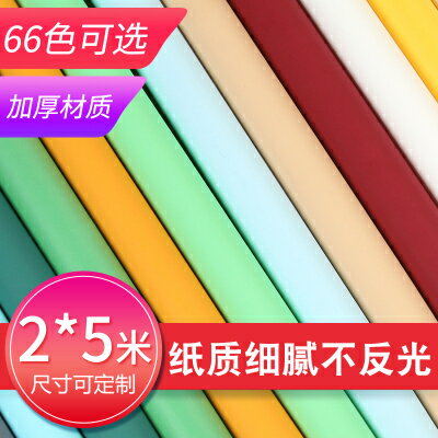 攝影背景布攝影背景紙2 5米影樓服裝拍攝純色卡紙ins網紅直播拍照背景布 Tz3111 桃子公主 Rakuten樂天市場