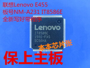 E455 NM-A231 IT8586E 全新帶程序EC 一次開機
