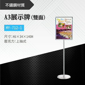 台灣製 A3雙面展示牌 MY-712-1 告示牌 壓克力牌 標示 布告 展示架子 牌子 立牌 廣告牌 導向牌 價目表