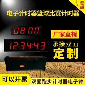 電子計時器籃球比賽24秒馬拉松led雙面跑步電子鐘游泳會議考試-麵