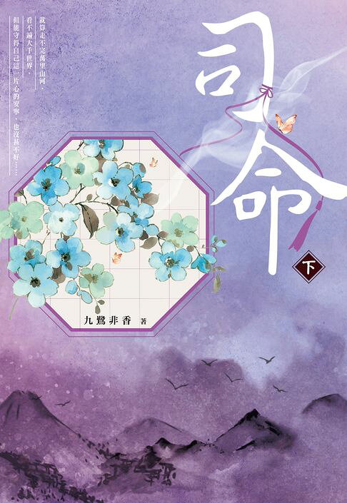 司命(下)【電子書】