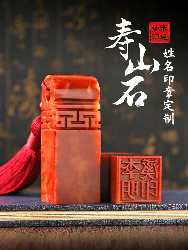 天然壽山石印章篆刻回紋名字姓名印章個人硬筆書法印章石頭方形定製書法字畫姓名藏書閑章刻印章兒童名字印章