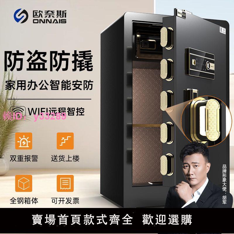歐奈斯保險箱家用小型保險櫃防盜指紋保險櫃全鋼密碼保管箱床頭櫃