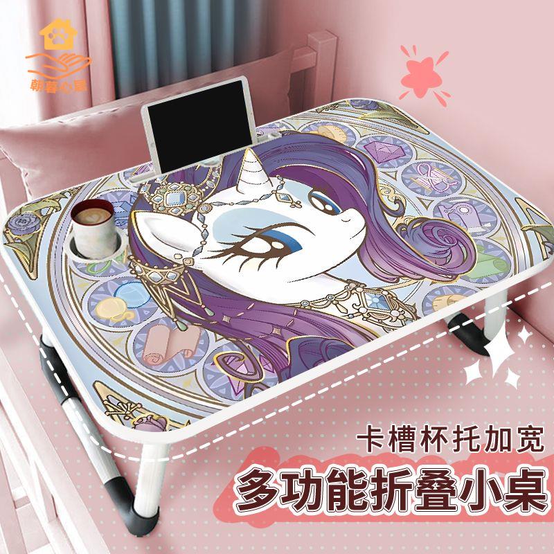 工廠直銷 床上桌 小桌子 懶人桌 折疊桌 小馬寶莉床上折疊小桌子學生學習桌宿舍電腦桌辦公家用飄窗坐地桌 現貨速發syss