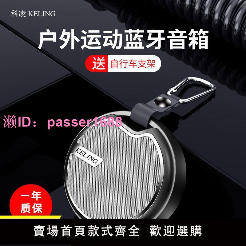 科凌A6無線藍芽音箱高音質重低音炮插卡運動戶外自行車騎行小音響