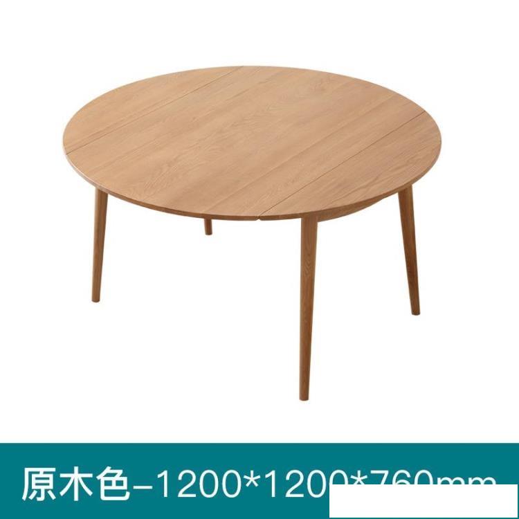 原始原素實木餐桌摺疊北歐現代簡約橡木飯桌圓桌桌椅組合