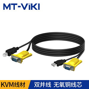 邁拓維矩kvm線 usb雙并線 usb+vga線電腦顯示器kvm切換器連接線