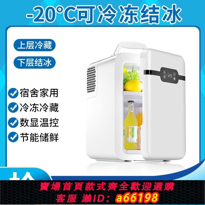 【臺灣公司 可開發票】壓縮機車載迷你小冰箱小型宿舍單人家用租房用學生寢室面膜可冷凍